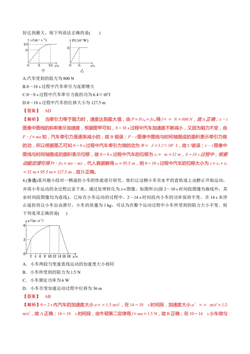 第19讲功与功率（讲义）（解析版）_4.2025物理总复习_2025年新高考资料_一轮复习_2025年高考物理一轮复习讲练测（新教材新高考）