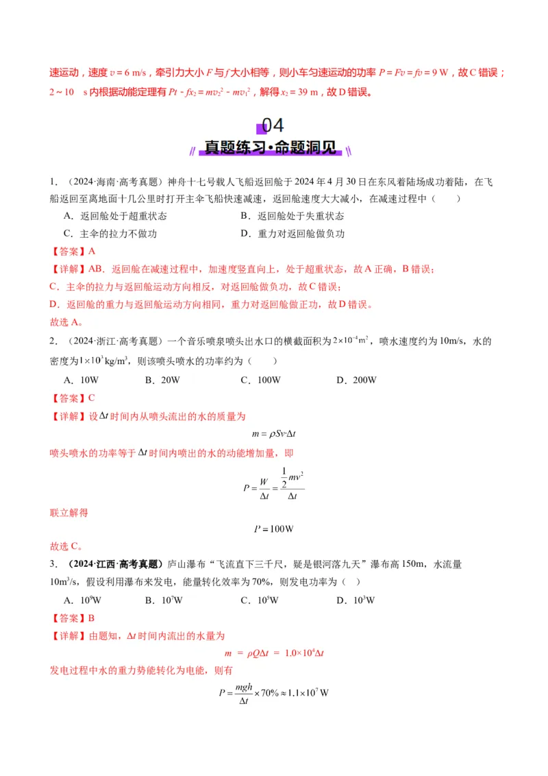 第19讲功与功率（讲义）（解析版）_4.2025物理总复习_2025年新高考资料_一轮复习_2025年高考物理一轮复习讲练测（新教材新高考）