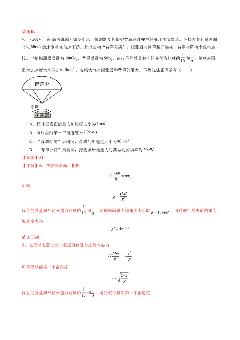 第19讲功与功率（讲义）（解析版）_4.2025物理总复习_2025年新高考资料_一轮复习_2025年高考物理一轮复习讲练测（新教材新高考）