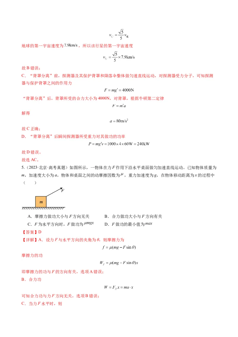 第19讲功与功率（讲义）（解析版）_4.2025物理总复习_2025年新高考资料_一轮复习_2025年高考物理一轮复习讲练测（新教材新高考）