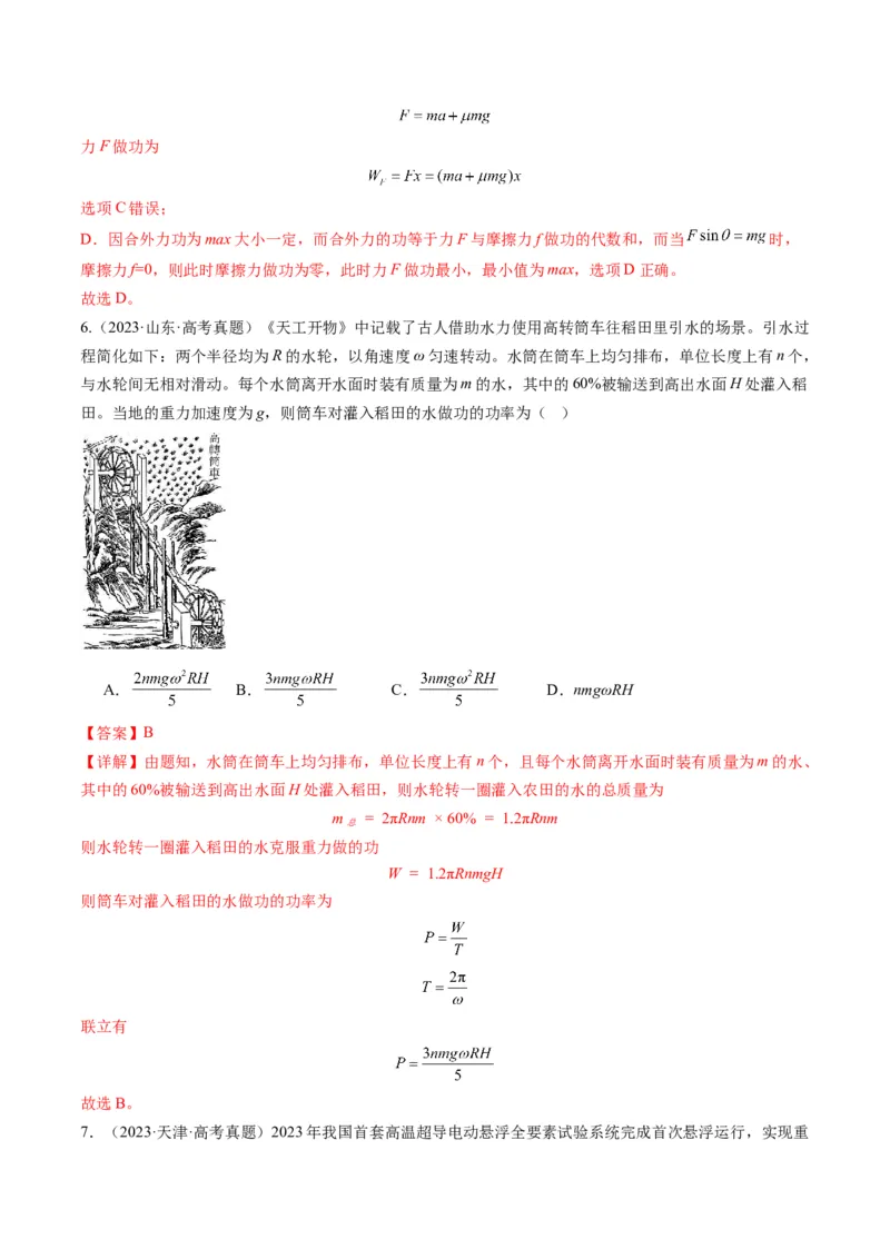 第19讲功与功率（讲义）（解析版）_4.2025物理总复习_2025年新高考资料_一轮复习_2025年高考物理一轮复习讲练测（新教材新高考）
