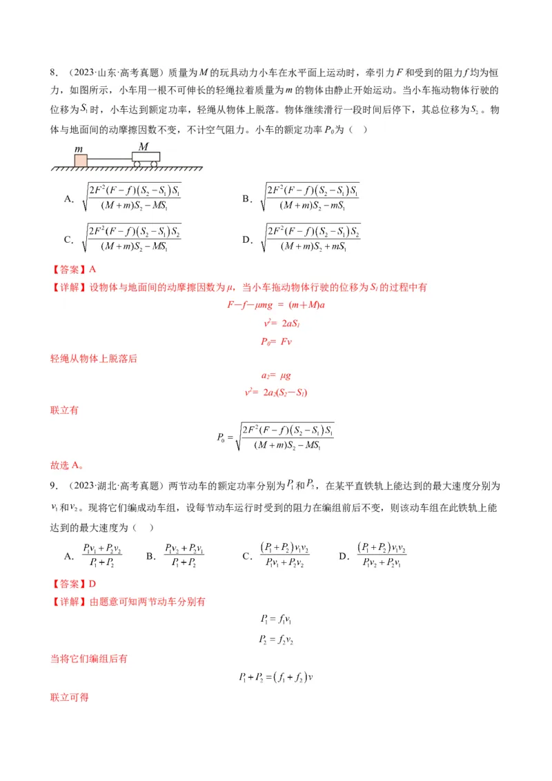 第19讲功与功率（讲义）（解析版）_4.2025物理总复习_2025年新高考资料_一轮复习_2025年高考物理一轮复习讲练测（新教材新高考）