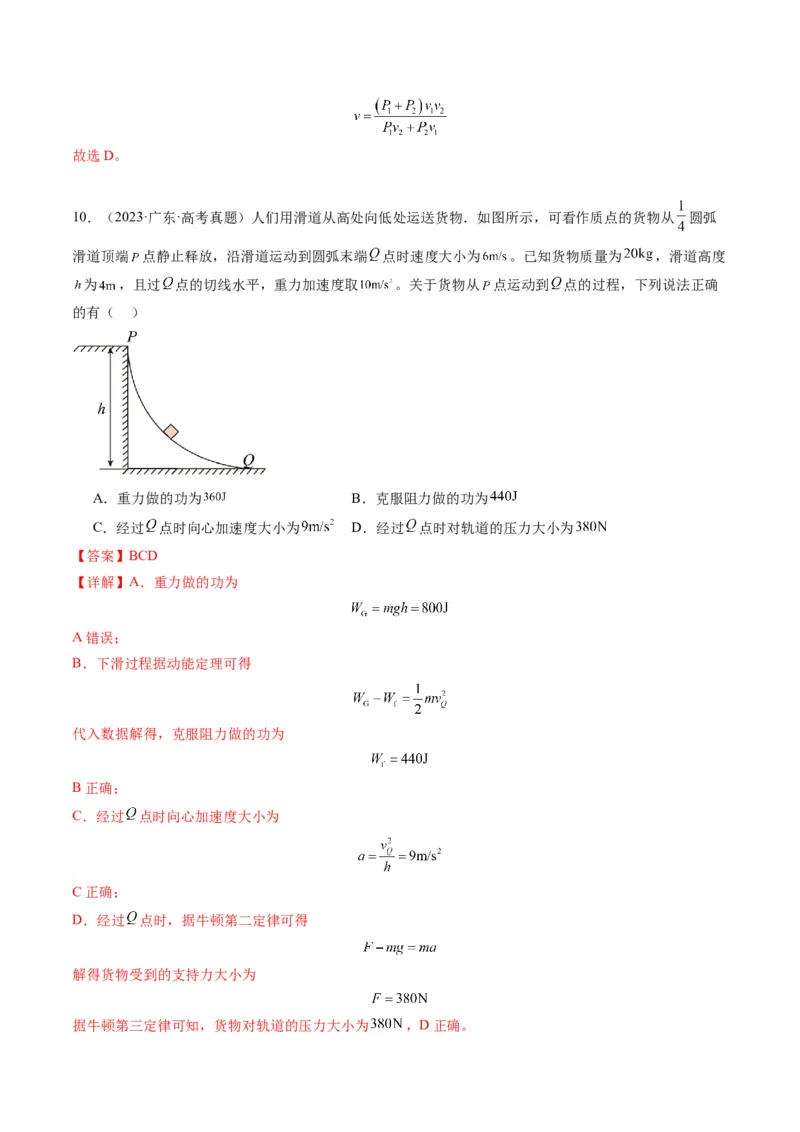 第19讲功与功率（讲义）（解析版）_4.2025物理总复习_2025年新高考资料_一轮复习_2025年高考物理一轮复习讲练测（新教材新高考）