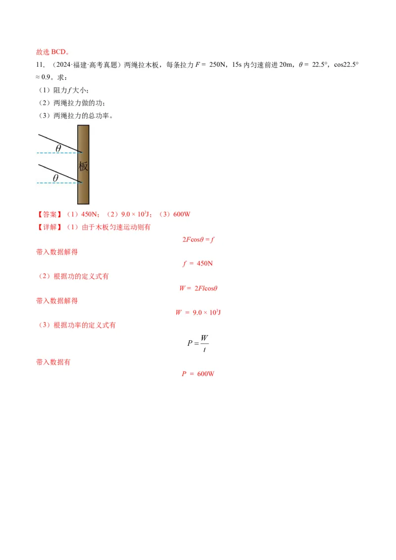 第19讲功与功率（讲义）（解析版）_4.2025物理总复习_2025年新高考资料_一轮复习_2025年高考物理一轮复习讲练测（新教材新高考）