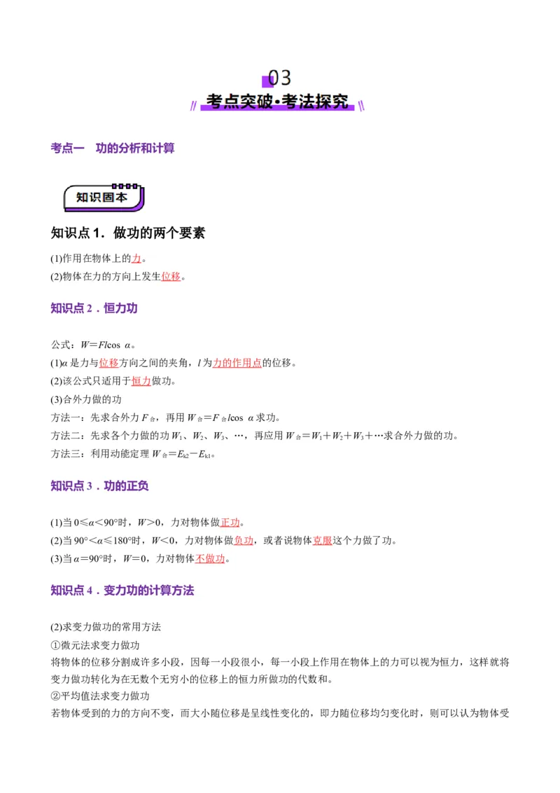 第19讲功与功率（讲义）（解析版）_4.2025物理总复习_2025年新高考资料_一轮复习_2025年高考物理一轮复习讲练测（新教材新高考）