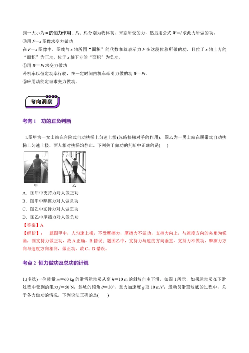 第19讲功与功率（讲义）（解析版）_4.2025物理总复习_2025年新高考资料_一轮复习_2025年高考物理一轮复习讲练测（新教材新高考）