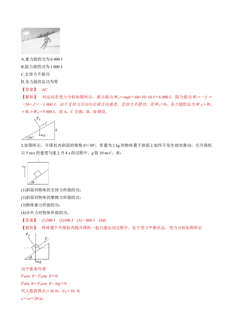 第19讲功与功率（讲义）（解析版）_4.2025物理总复习_2025年新高考资料_一轮复习_2025年高考物理一轮复习讲练测（新教材新高考）