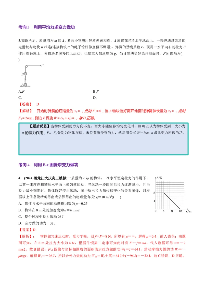 第19讲功与功率（讲义）（解析版）_4.2025物理总复习_2025年新高考资料_一轮复习_2025年高考物理一轮复习讲练测（新教材新高考）
