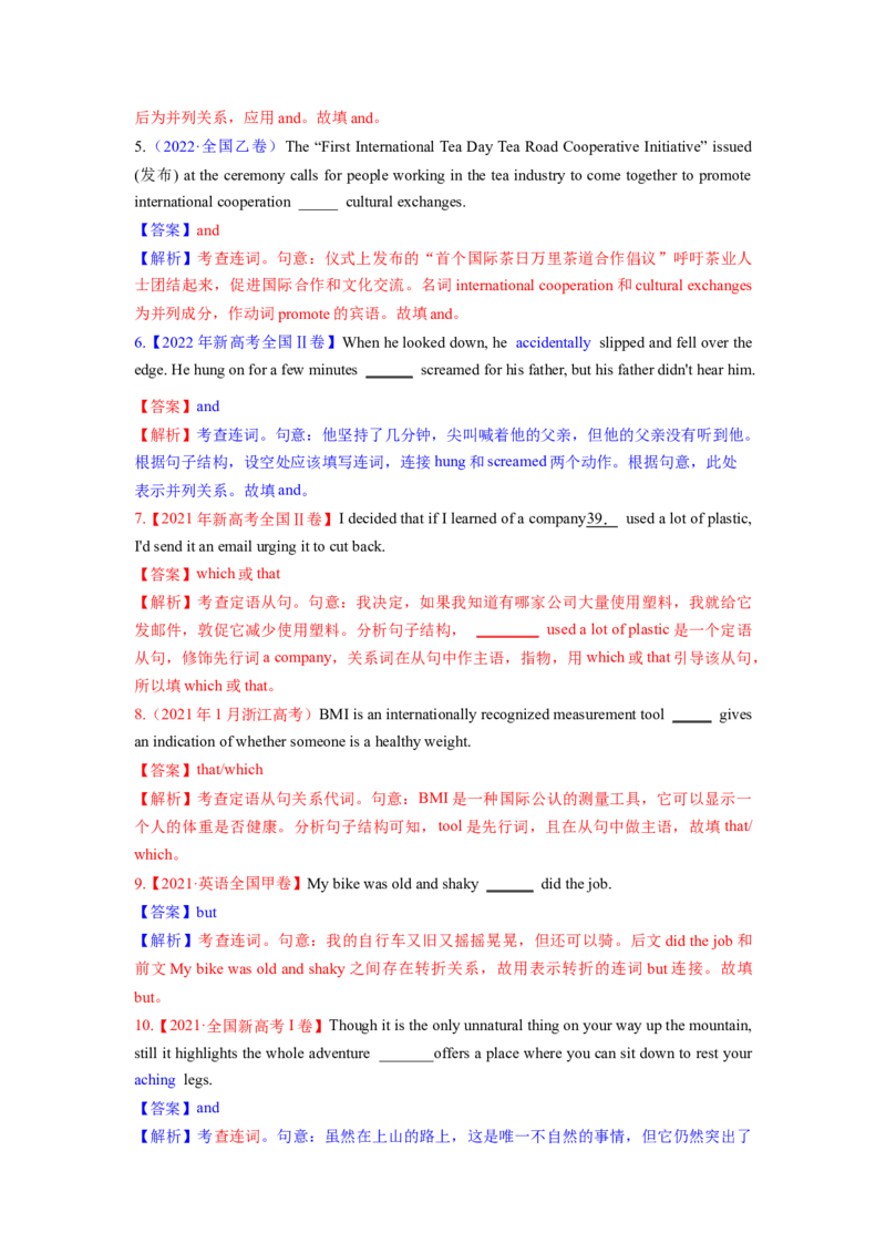 2023年高考英语二轮复习教案（新高考专用）语法填空05并列句及从句Word版含解析_3.2025英语总复习_2023年新高考资料_二轮复习