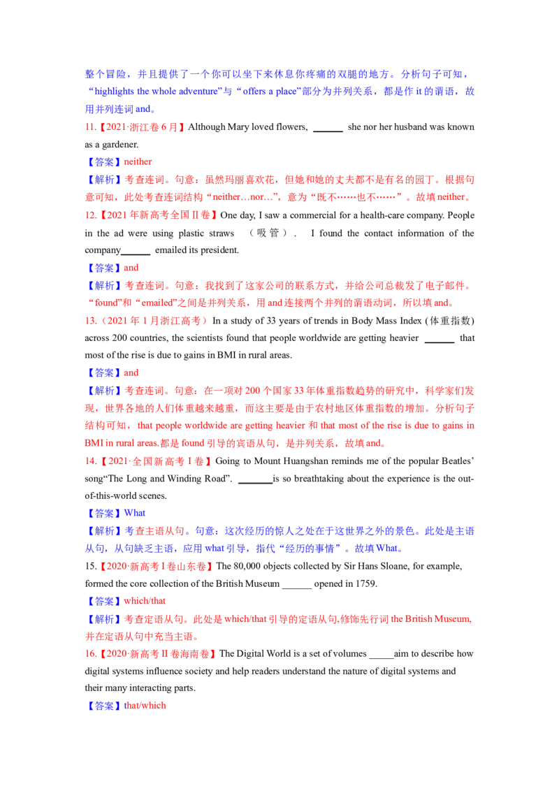 2023年高考英语二轮复习教案（新高考专用）语法填空05并列句及从句Word版含解析_3.2025英语总复习_2023年新高考资料_二轮复习