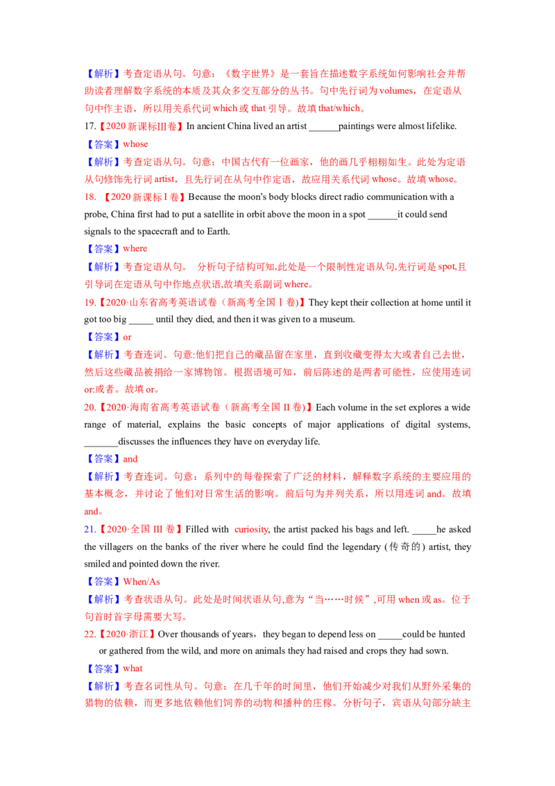 2023年高考英语二轮复习教案（新高考专用）语法填空05并列句及从句Word版含解析_3.2025英语总复习_2023年新高考资料_二轮复习