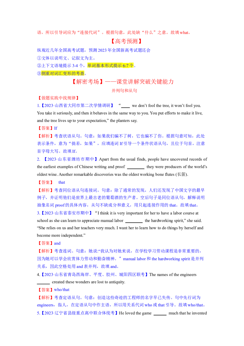 2023年高考英语二轮复习教案（新高考专用）语法填空05并列句及从句Word版含解析_3.2025英语总复习_2023年新高考资料_二轮复习