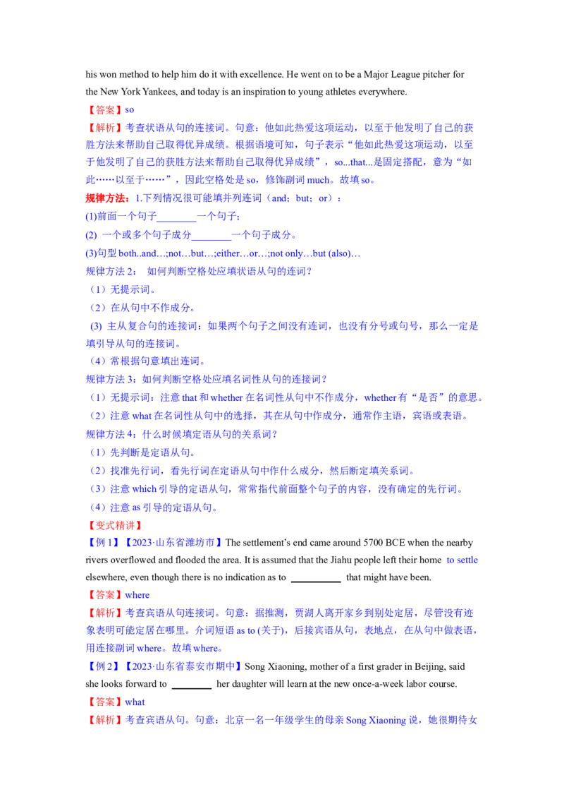 2023年高考英语二轮复习教案（新高考专用）语法填空05并列句及从句Word版含解析_3.2025英语总复习_2023年新高考资料_二轮复习