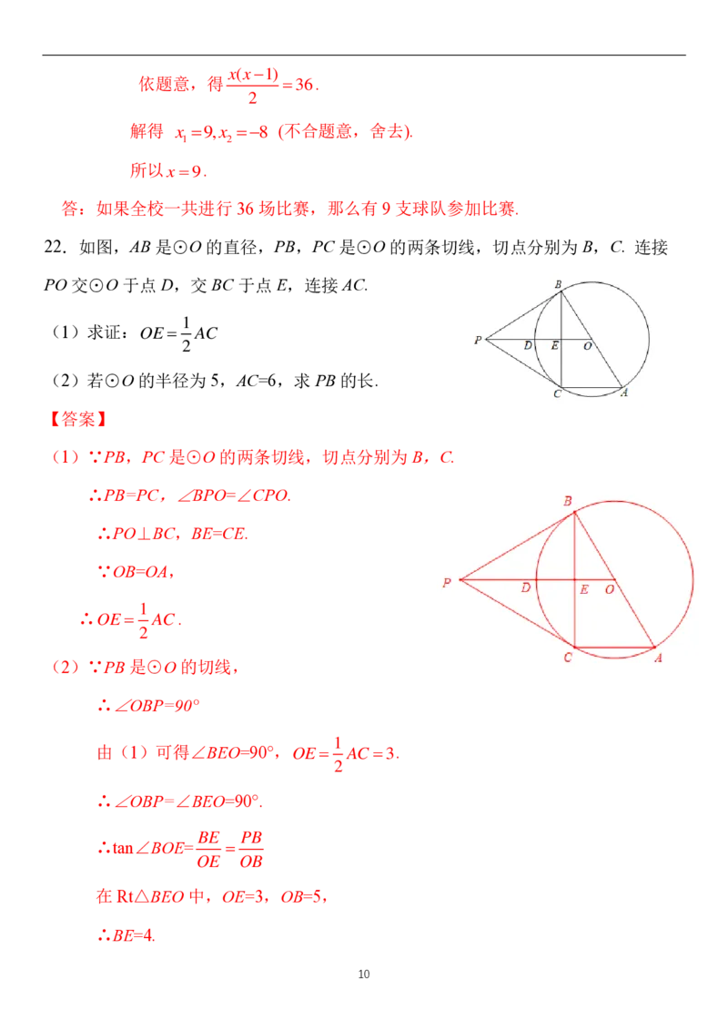 解析(1)_北京初中期末题_C605-京七八九_B京市数学七八九_北京9上数学_2019-2020_北京市西城区2020届人教版九年级上学期期末考试数学试题Word解析版