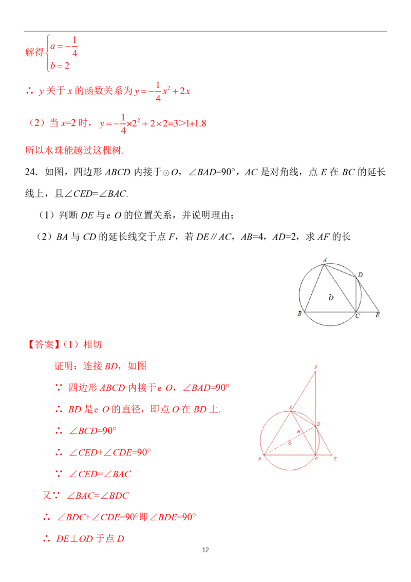 解析(1)_北京初中期末题_C605-京七八九_B京市数学七八九_北京9上数学_2019-2020_北京市西城区2020届人教版九年级上学期期末考试数学试题Word解析版