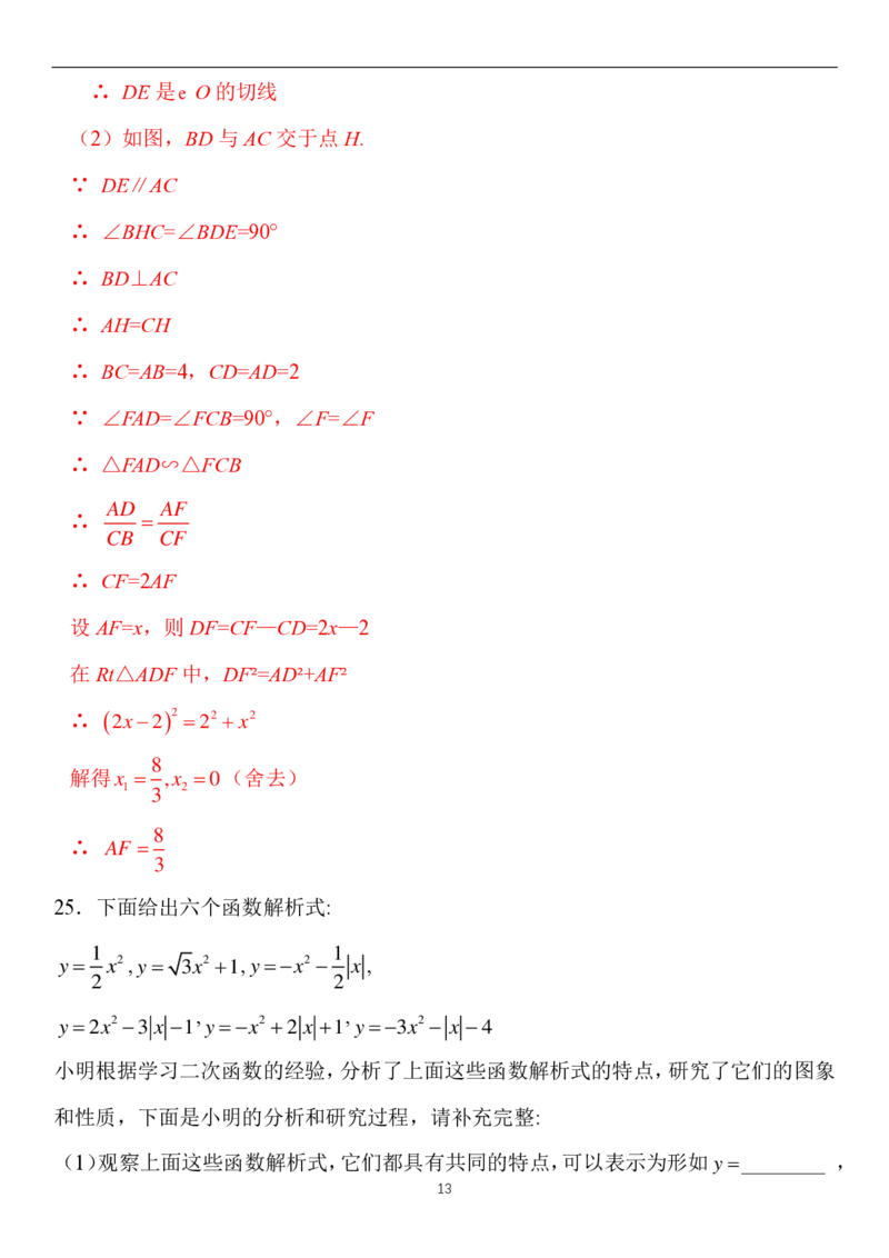 解析(1)_北京初中期末题_C605-京七八九_B京市数学七八九_北京9上数学_2019-2020_北京市西城区2020届人教版九年级上学期期末考试数学试题Word解析版