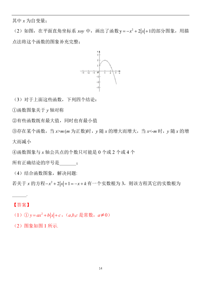 解析(1)_北京初中期末题_C605-京七八九_B京市数学七八九_北京9上数学_2019-2020_北京市西城区2020届人教版九年级上学期期末考试数学试题Word解析版