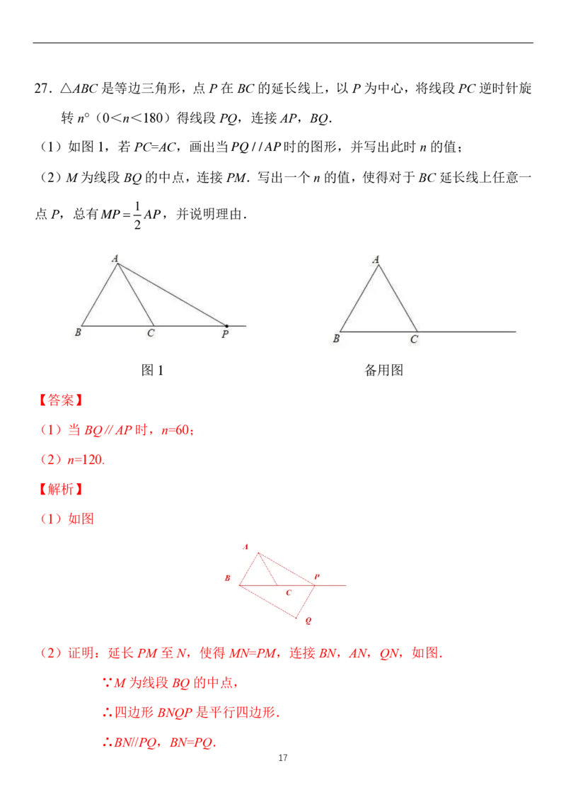 解析(1)_北京初中期末题_C605-京七八九_B京市数学七八九_北京9上数学_2019-2020_北京市西城区2020届人教版九年级上学期期末考试数学试题Word解析版