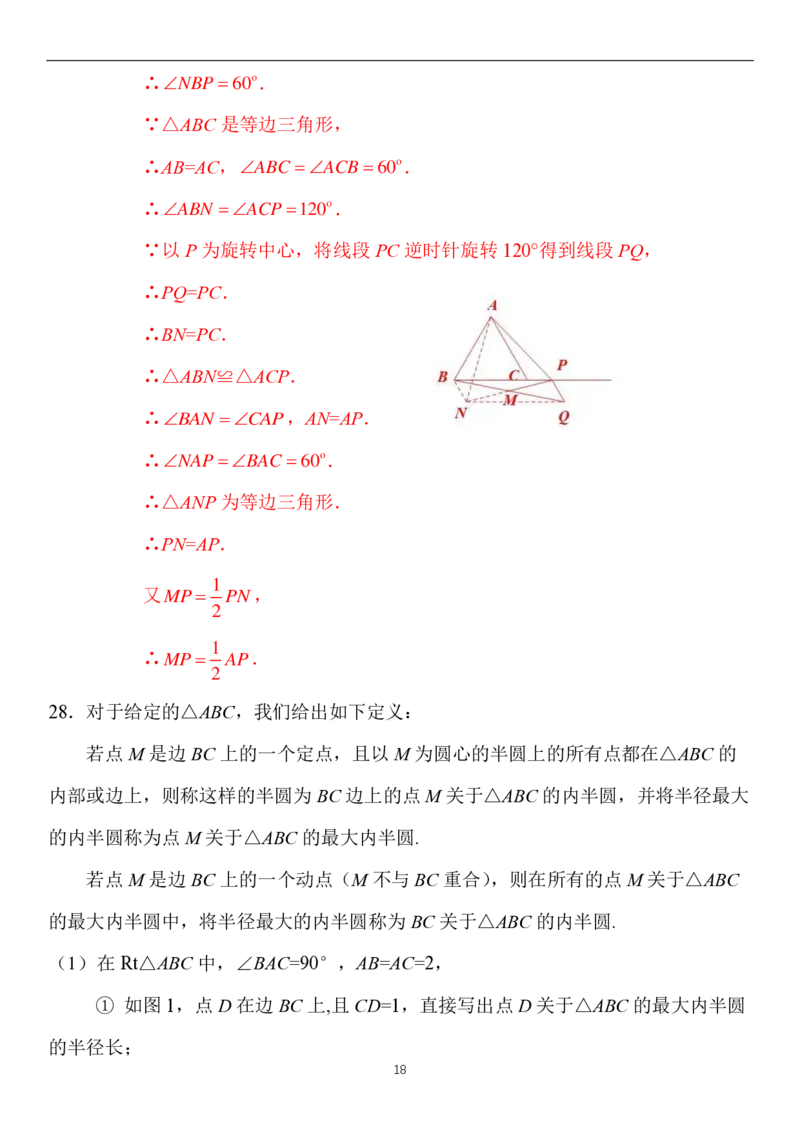 解析(1)_北京初中期末题_C605-京七八九_B京市数学七八九_北京9上数学_2019-2020_北京市西城区2020届人教版九年级上学期期末考试数学试题Word解析版