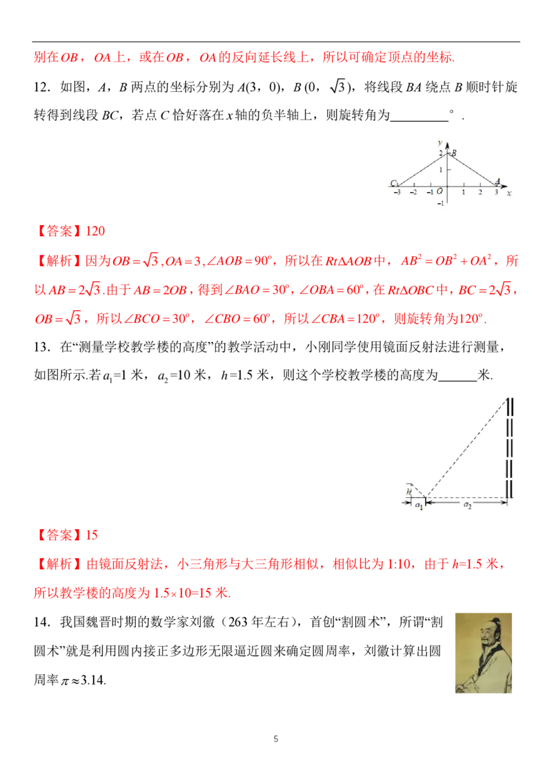解析(1)_北京初中期末题_C605-京七八九_B京市数学七八九_北京9上数学_2019-2020_北京市西城区2020届人教版九年级上学期期末考试数学试题Word解析版