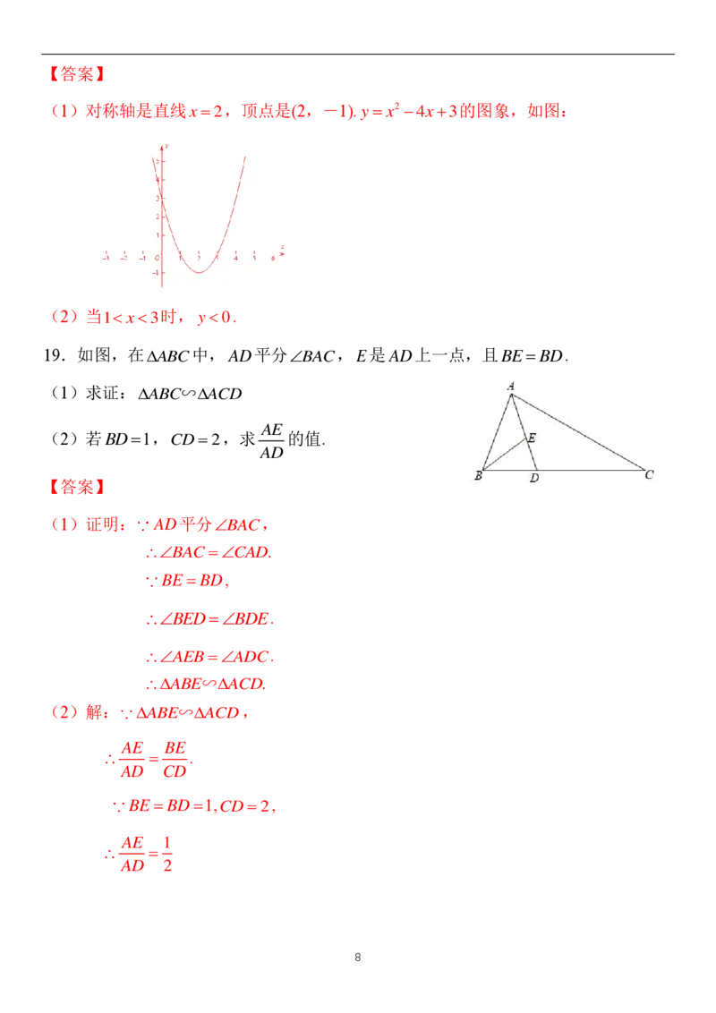 解析(1)_北京初中期末题_C605-京七八九_B京市数学七八九_北京9上数学_2019-2020_北京市西城区2020届人教版九年级上学期期末考试数学试题Word解析版