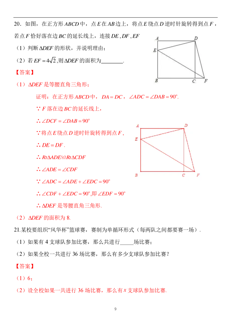 解析(1)_北京初中期末题_C605-京七八九_B京市数学七八九_北京9上数学_2019-2020_北京市西城区2020届人教版九年级上学期期末考试数学试题Word解析版