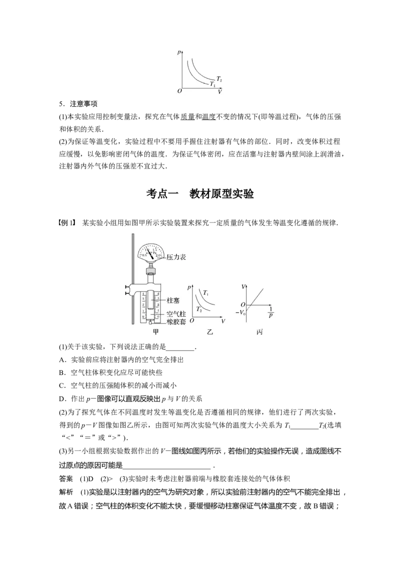 第15章实验16　探究等温情况下1定质量气体压强与体积的关系2023年高考物理一轮复习(新高考新教材)_4.2025物理总复习_2023年新高复习资料_一轮复习_2023年新高考大一轮复习讲义