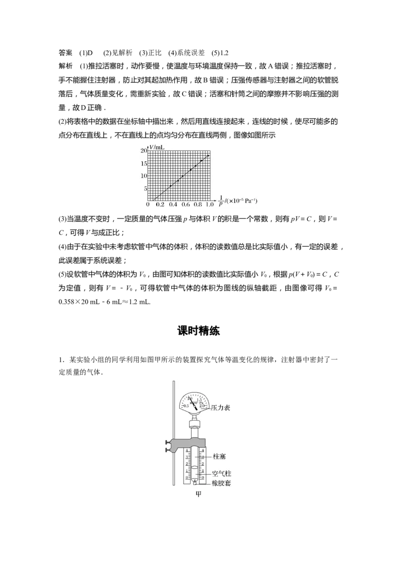 第15章实验16　探究等温情况下1定质量气体压强与体积的关系2023年高考物理一轮复习(新高考新教材)_4.2025物理总复习_2023年新高复习资料_一轮复习_2023年新高考大一轮复习讲义