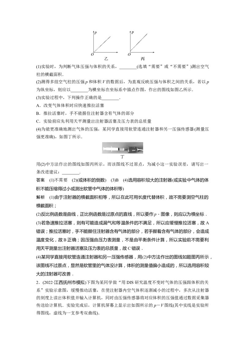 第15章实验16　探究等温情况下1定质量气体压强与体积的关系2023年高考物理一轮复习(新高考新教材)_4.2025物理总复习_2023年新高复习资料_一轮复习_2023年新高考大一轮复习讲义
