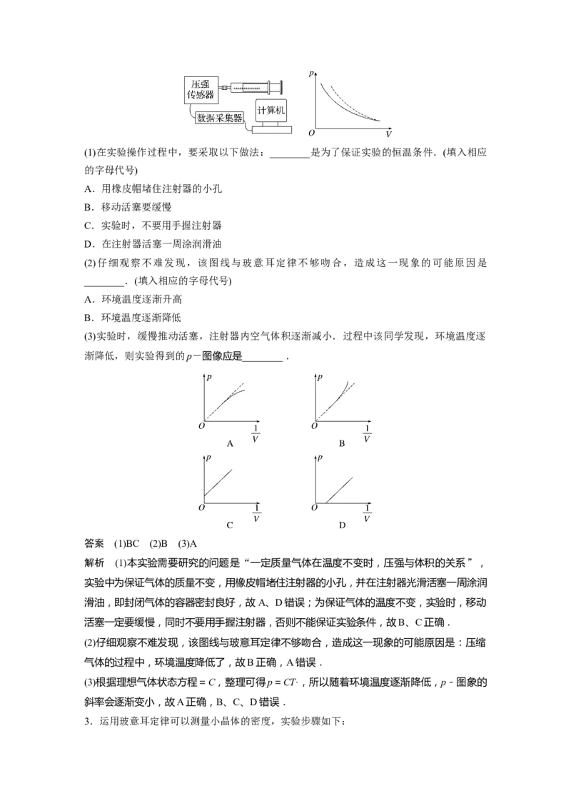 第15章实验16　探究等温情况下1定质量气体压强与体积的关系2023年高考物理一轮复习(新高考新教材)_4.2025物理总复习_2023年新高复习资料_一轮复习_2023年新高考大一轮复习讲义