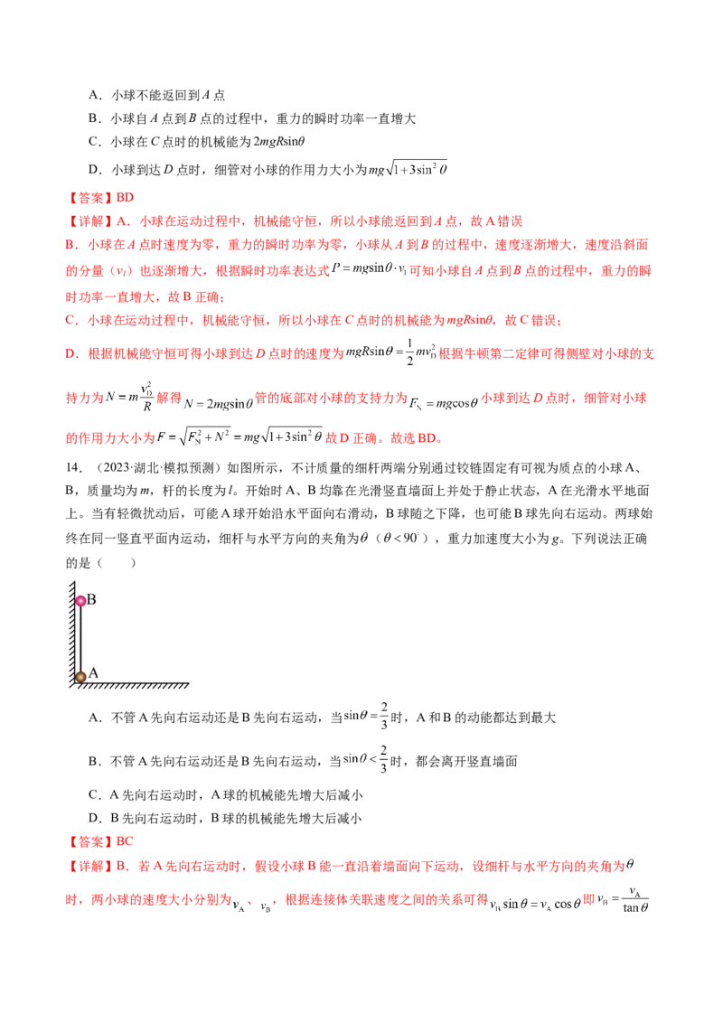 第27讲机械能守恒定律及其应用（练习）（解析版）_4.2025物理总复习_2024年新高考资料_1.2024一轮复习_2024年高考物理一轮复习讲练测（新教材新高考）