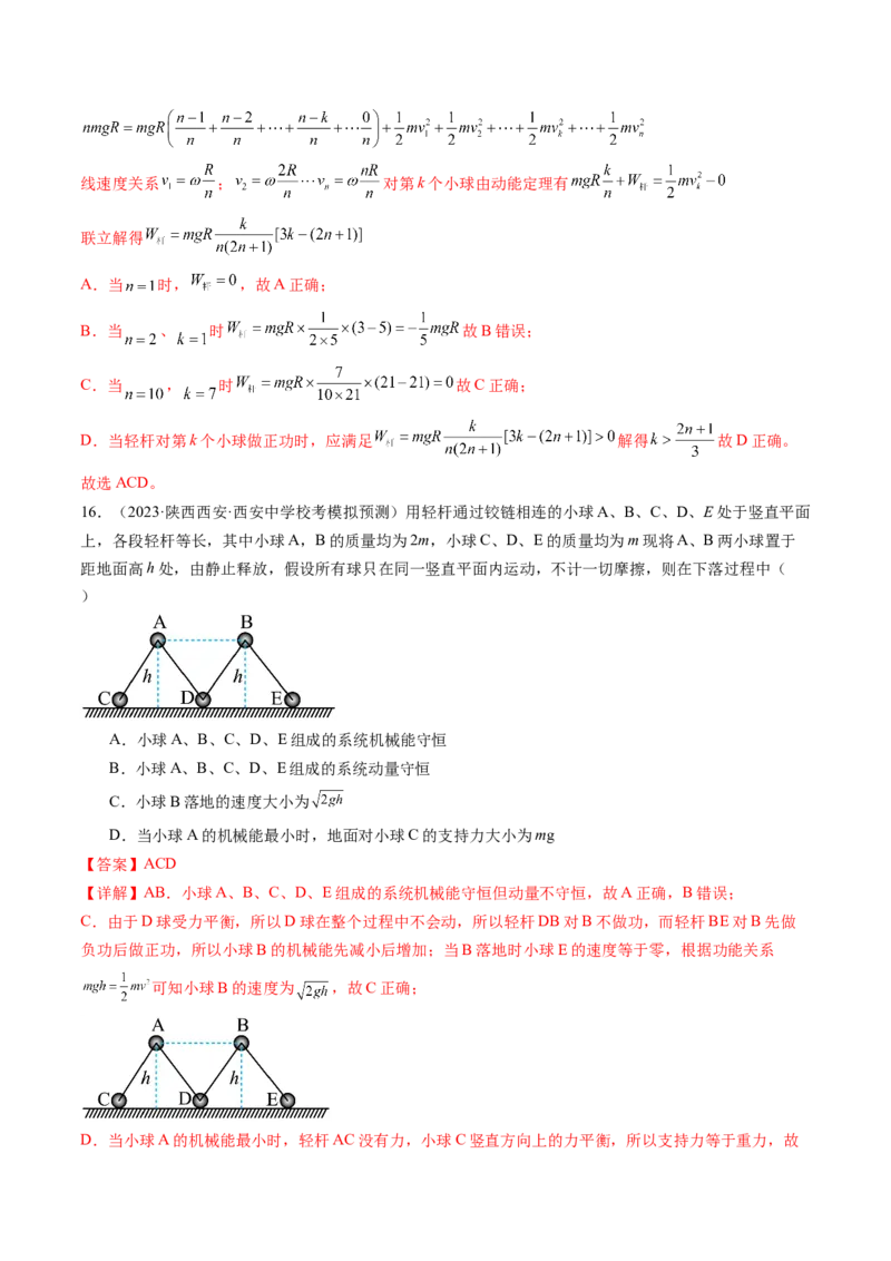 第27讲机械能守恒定律及其应用（练习）（解析版）_4.2025物理总复习_2024年新高考资料_1.2024一轮复习_2024年高考物理一轮复习讲练测（新教材新高考）
