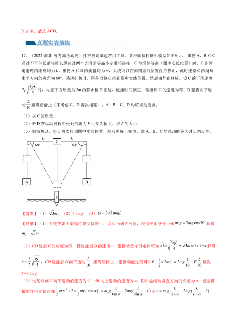 第27讲机械能守恒定律及其应用（练习）（解析版）_4.2025物理总复习_2024年新高考资料_1.2024一轮复习_2024年高考物理一轮复习讲练测（新教材新高考）