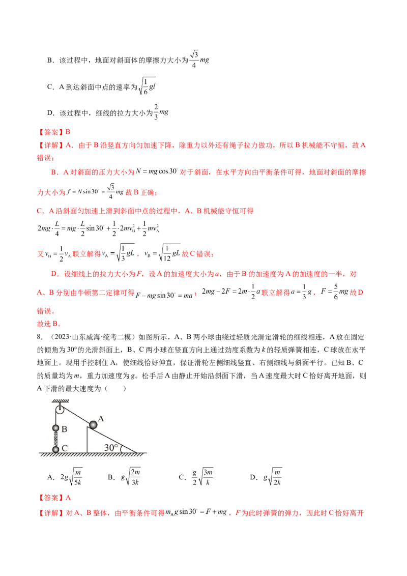 第27讲机械能守恒定律及其应用（练习）（解析版）_4.2025物理总复习_2024年新高考资料_1.2024一轮复习_2024年高考物理一轮复习讲练测（新教材新高考）