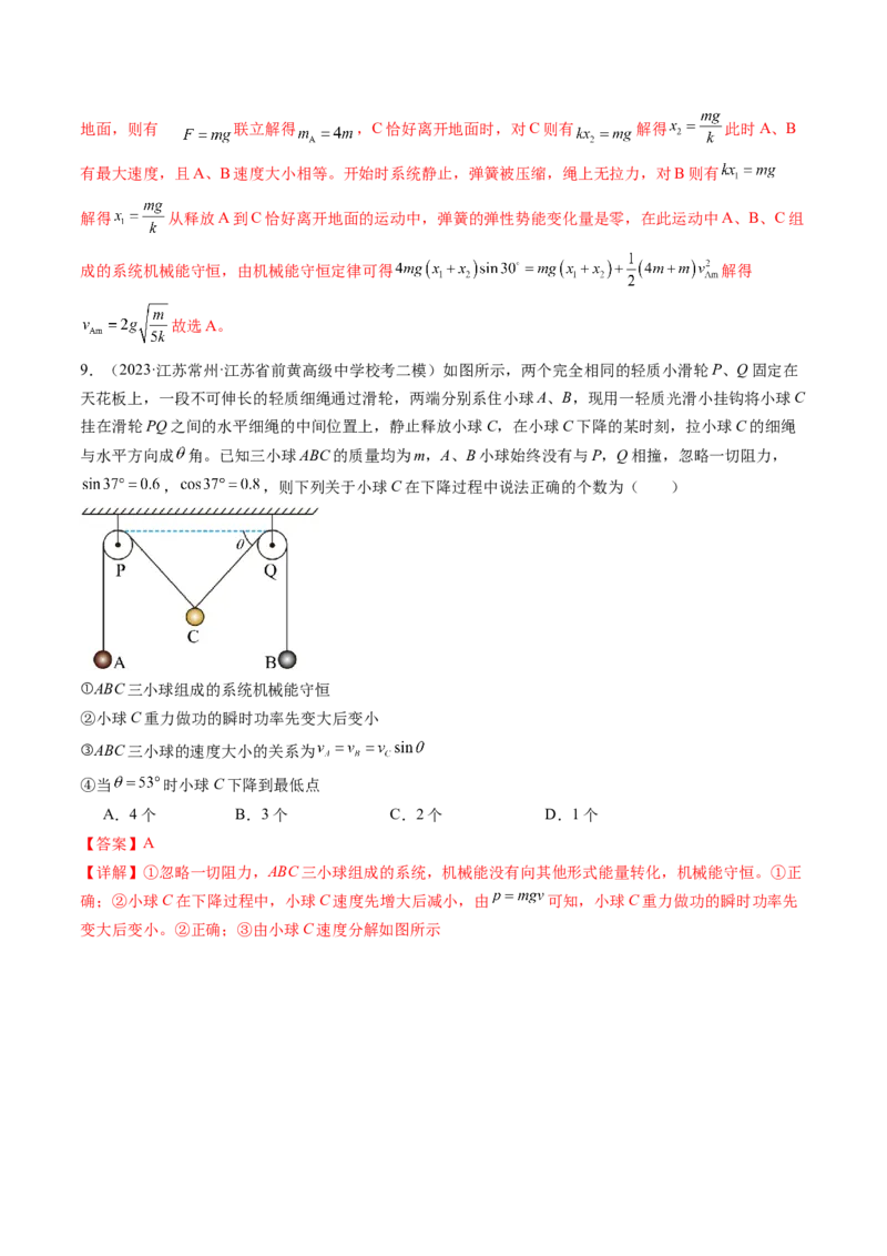 第27讲机械能守恒定律及其应用（练习）（解析版）_4.2025物理总复习_2024年新高考资料_1.2024一轮复习_2024年高考物理一轮复习讲练测（新教材新高考）