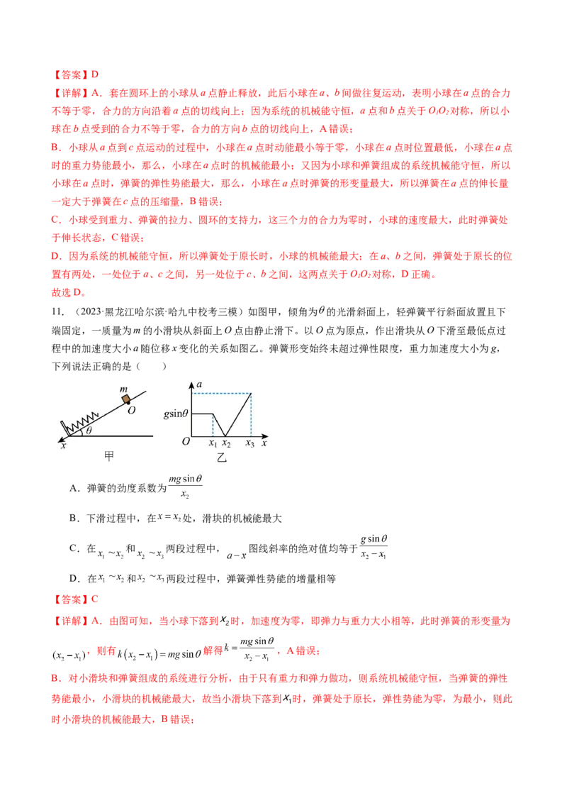 第27讲机械能守恒定律及其应用（练习）（解析版）_4.2025物理总复习_2024年新高考资料_1.2024一轮复习_2024年高考物理一轮复习讲练测（新教材新高考）