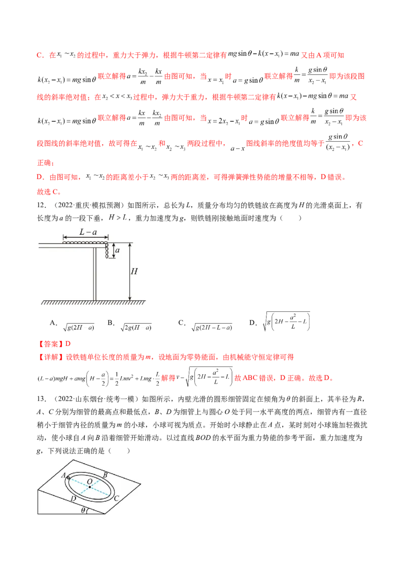 第27讲机械能守恒定律及其应用（练习）（解析版）_4.2025物理总复习_2024年新高考资料_1.2024一轮复习_2024年高考物理一轮复习讲练测（新教材新高考）