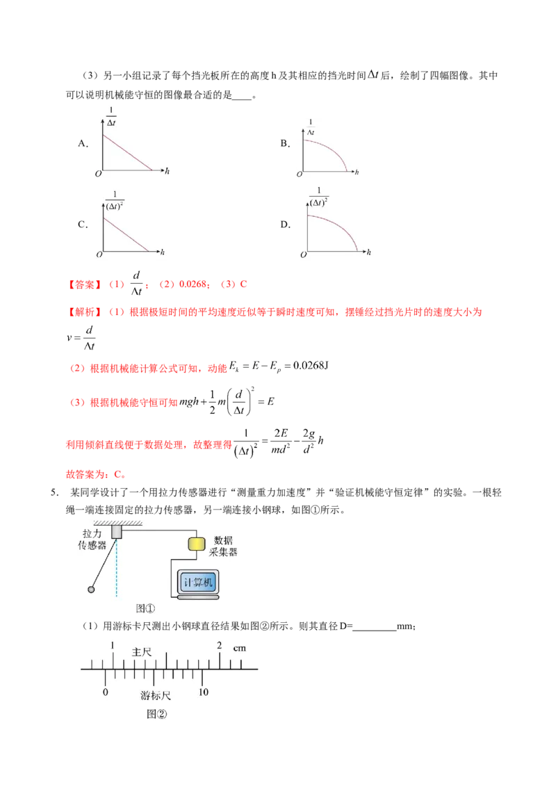押第11题：力学实验-备战2024年高考物理临考题号押题（辽宁、黑龙江、吉林专用）（解析版）_4.2025物理总复习_2024年新高考资料_5.2024三轮冲刺