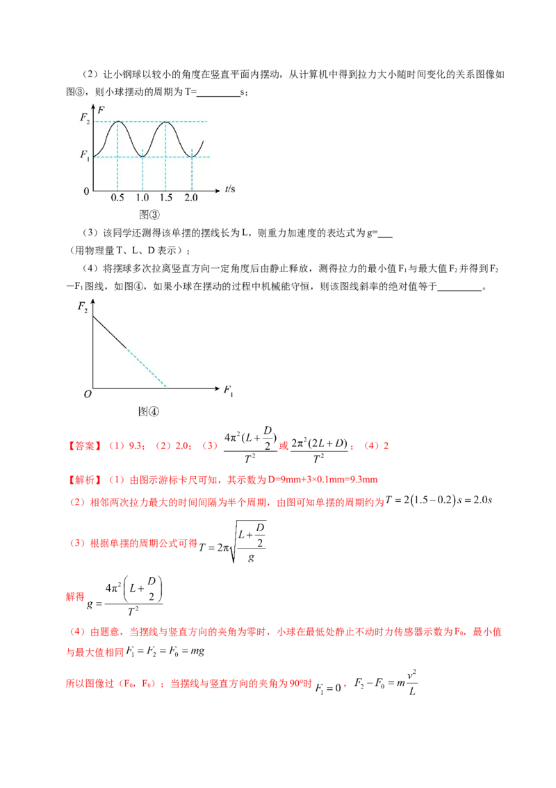 押第11题：力学实验-备战2024年高考物理临考题号押题（辽宁、黑龙江、吉林专用）（解析版）_4.2025物理总复习_2024年新高考资料_5.2024三轮冲刺