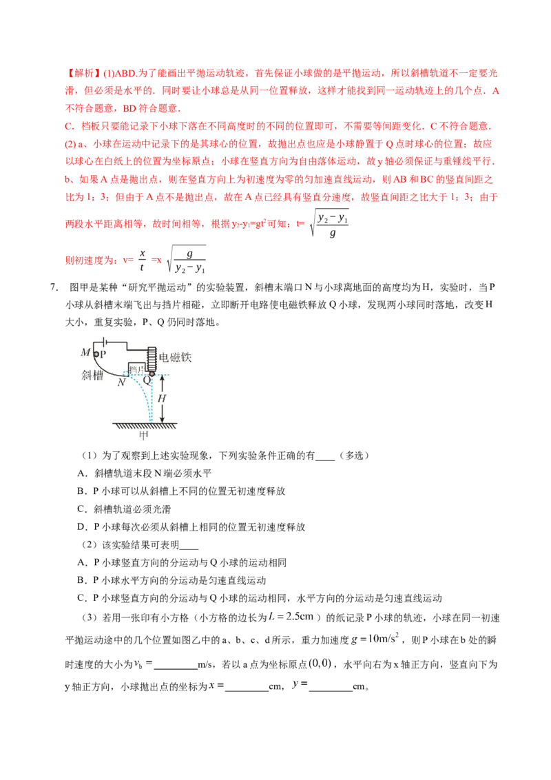 押第11题：力学实验-备战2024年高考物理临考题号押题（辽宁、黑龙江、吉林专用）（解析版）_4.2025物理总复习_2024年新高考资料_5.2024三轮冲刺