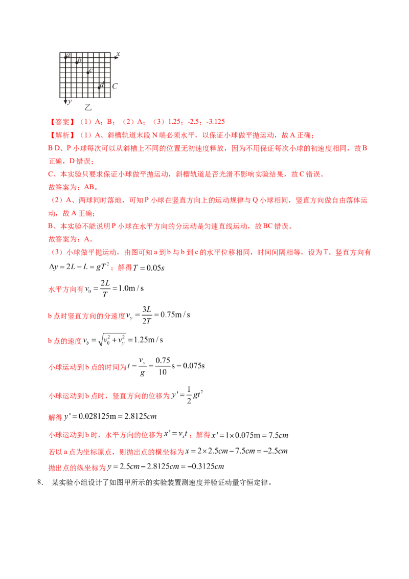 押第11题：力学实验-备战2024年高考物理临考题号押题（辽宁、黑龙江、吉林专用）（解析版）_4.2025物理总复习_2024年新高考资料_5.2024三轮冲刺