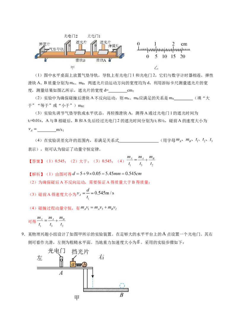 押第11题：力学实验-备战2024年高考物理临考题号押题（辽宁、黑龙江、吉林专用）（解析版）_4.2025物理总复习_2024年新高考资料_5.2024三轮冲刺