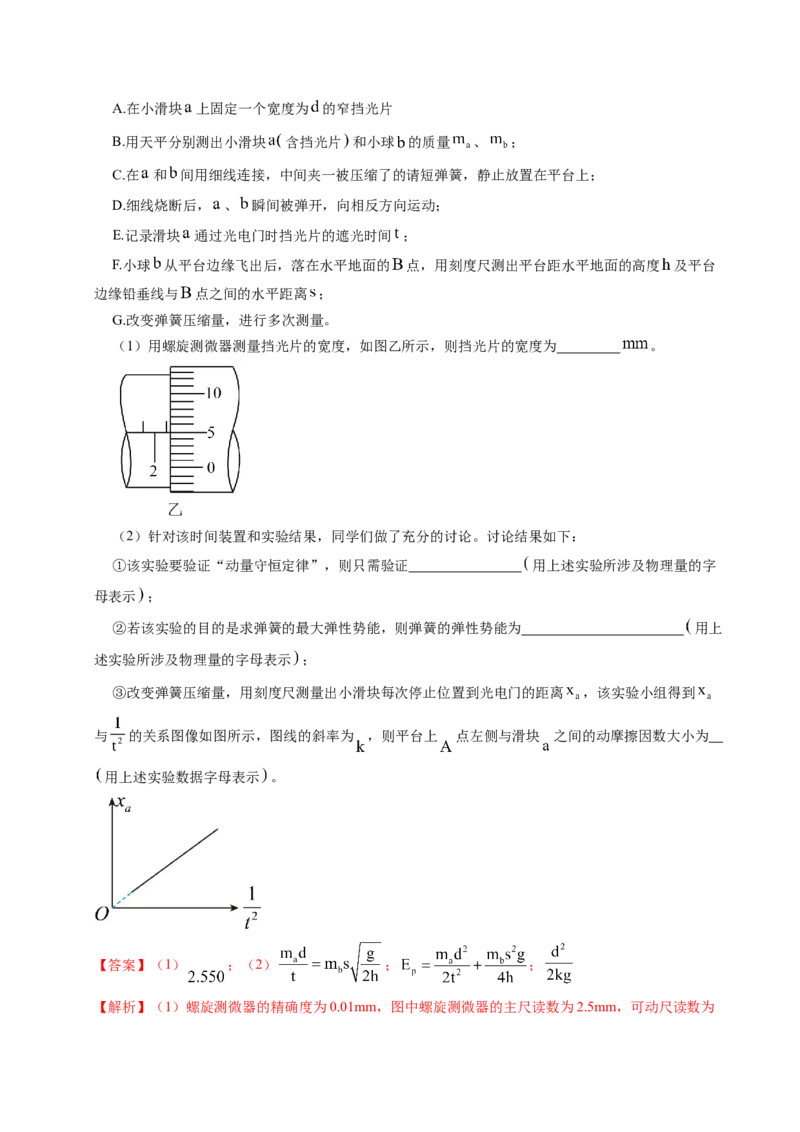 押第11题：力学实验-备战2024年高考物理临考题号押题（辽宁、黑龙江、吉林专用）（解析版）_4.2025物理总复习_2024年新高考资料_5.2024三轮冲刺