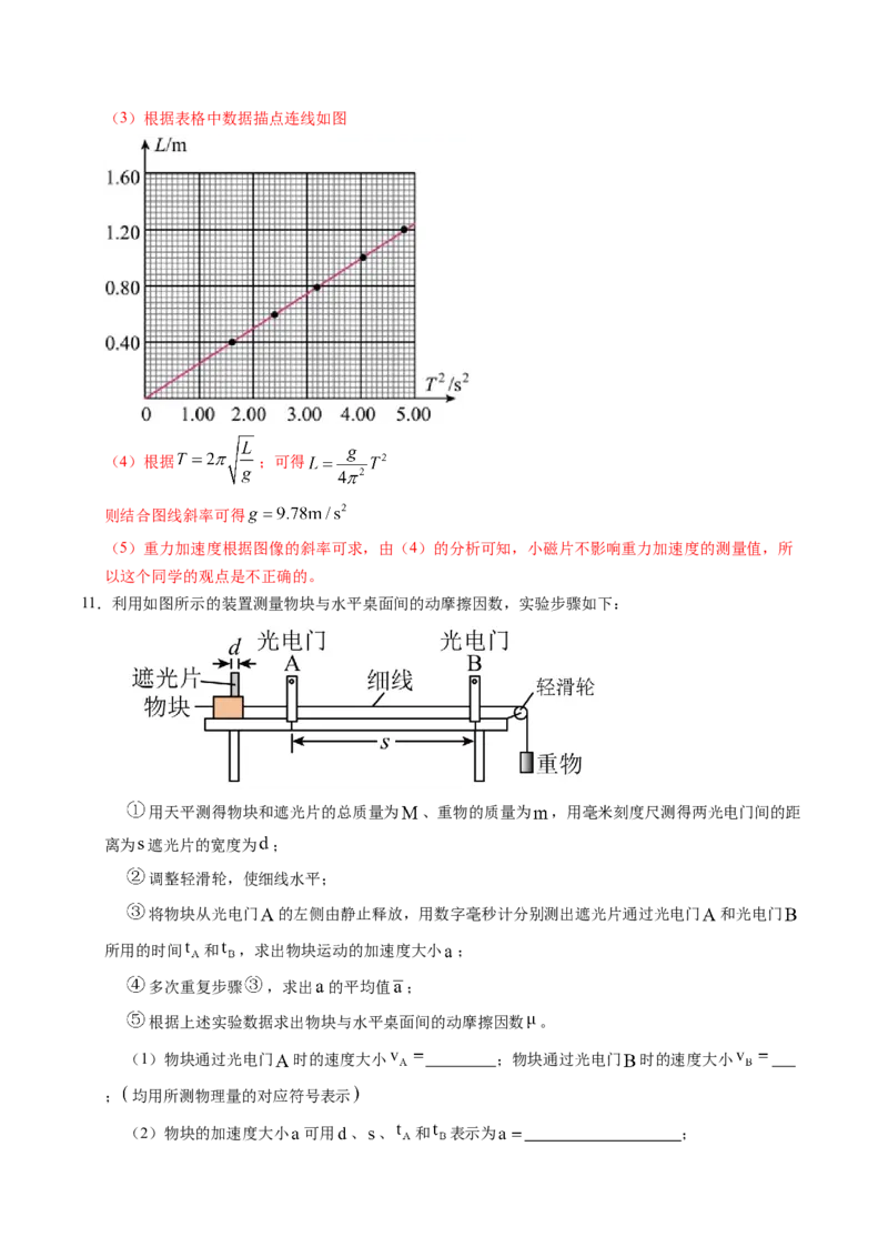 押第11题：力学实验-备战2024年高考物理临考题号押题（辽宁、黑龙江、吉林专用）（解析版）_4.2025物理总复习_2024年新高考资料_5.2024三轮冲刺