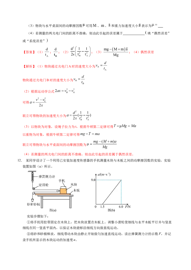 押第11题：力学实验-备战2024年高考物理临考题号押题（辽宁、黑龙江、吉林专用）（解析版）_4.2025物理总复习_2024年新高考资料_5.2024三轮冲刺