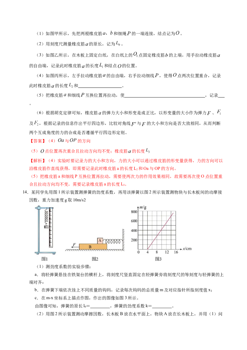押第11题：力学实验-备战2024年高考物理临考题号押题（辽宁、黑龙江、吉林专用）（解析版）_4.2025物理总复习_2024年新高考资料_5.2024三轮冲刺