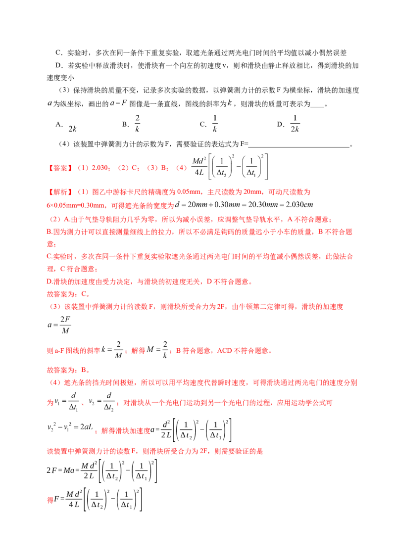 押第11题：力学实验-备战2024年高考物理临考题号押题（辽宁、黑龙江、吉林专用）（解析版）_4.2025物理总复习_2024年新高考资料_5.2024三轮冲刺