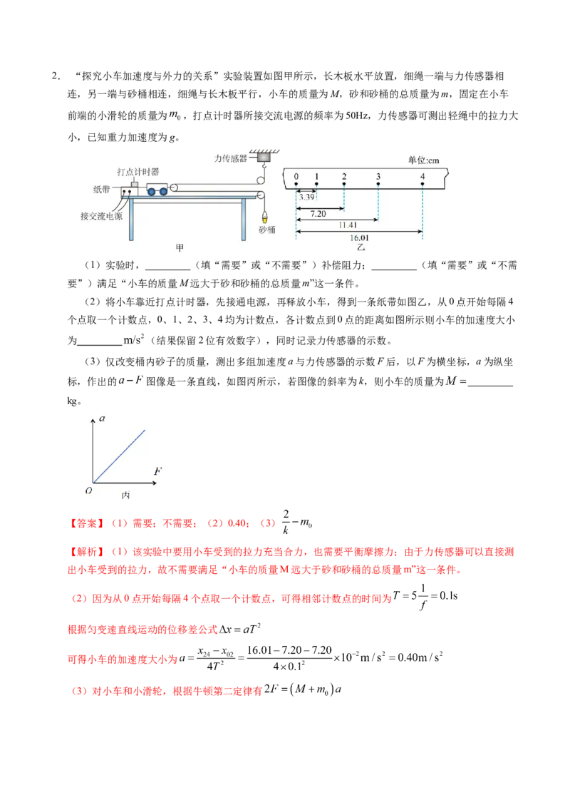 押第11题：力学实验-备战2024年高考物理临考题号押题（辽宁、黑龙江、吉林专用）（解析版）_4.2025物理总复习_2024年新高考资料_5.2024三轮冲刺