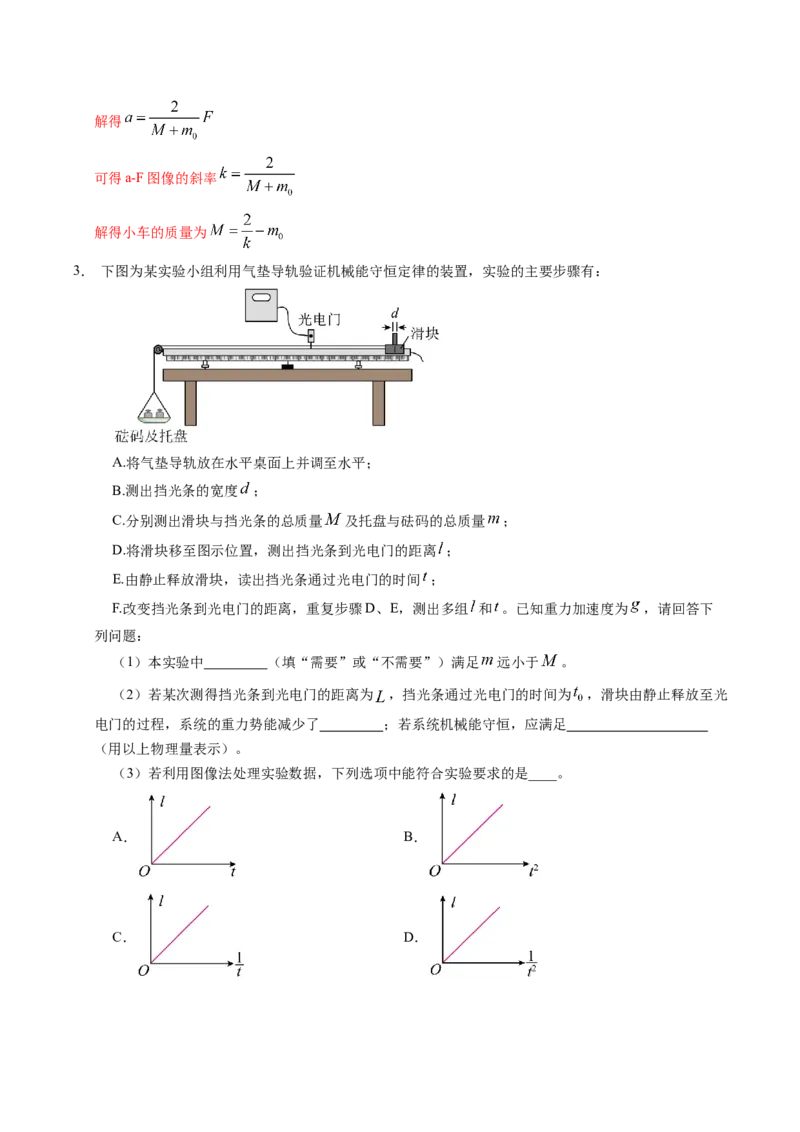 押第11题：力学实验-备战2024年高考物理临考题号押题（辽宁、黑龙江、吉林专用）（解析版）_4.2025物理总复习_2024年新高考资料_5.2024三轮冲刺