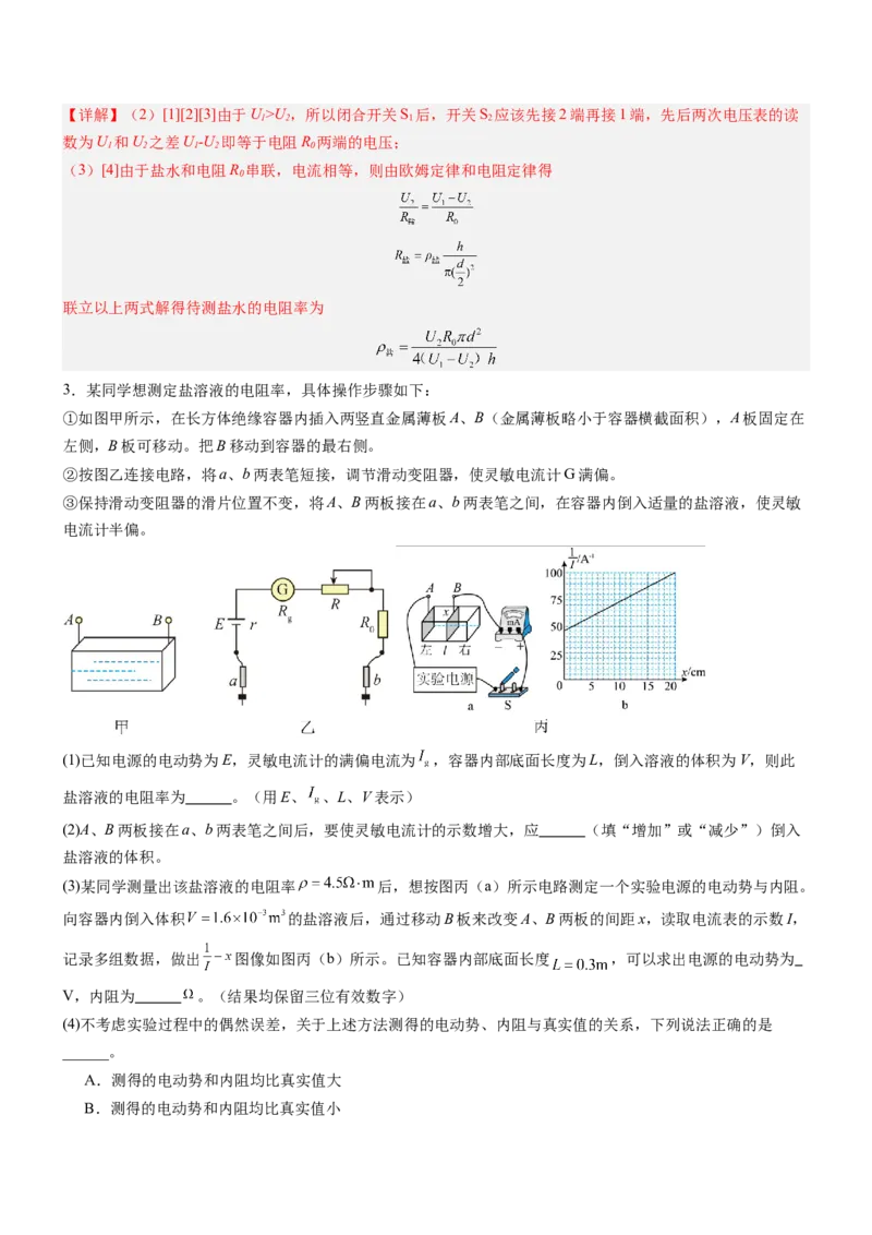 押全国卷23题：测导体的电阻率（解析版）_4.2025物理总复习_2024年新高考资料_5.2024三轮冲刺_备战2024年高考物理临考题号押题（新高考通用）324057615